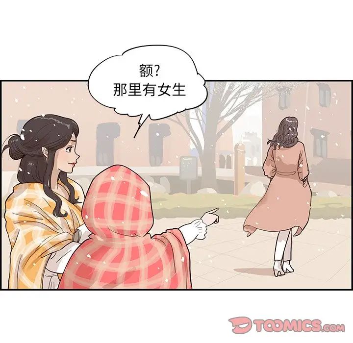 去他的女校第84话