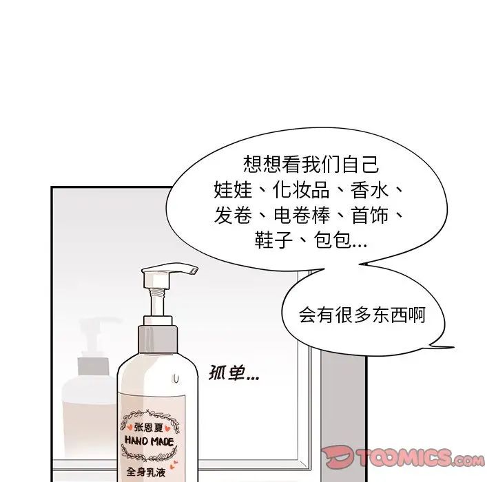 去他的女校第86话