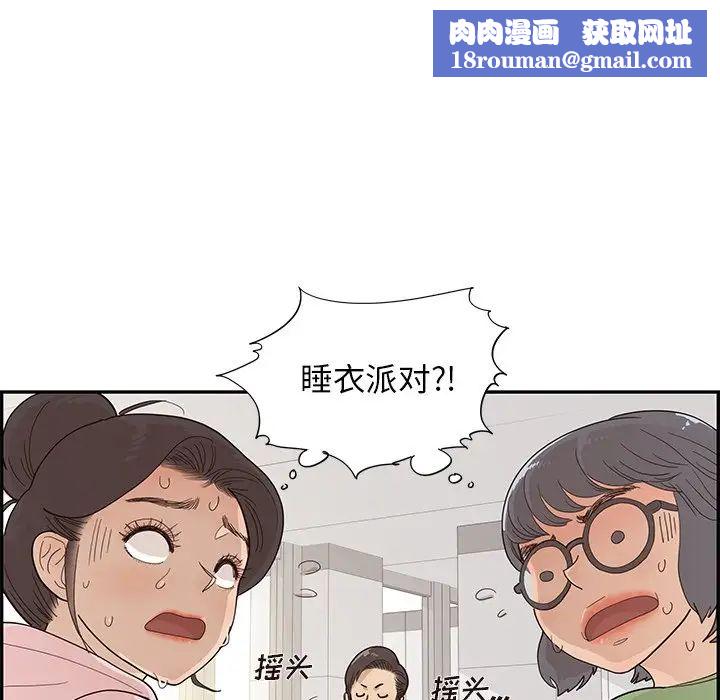 去他的女校第103话