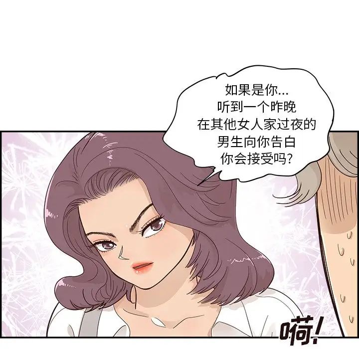 去他的女校第106話