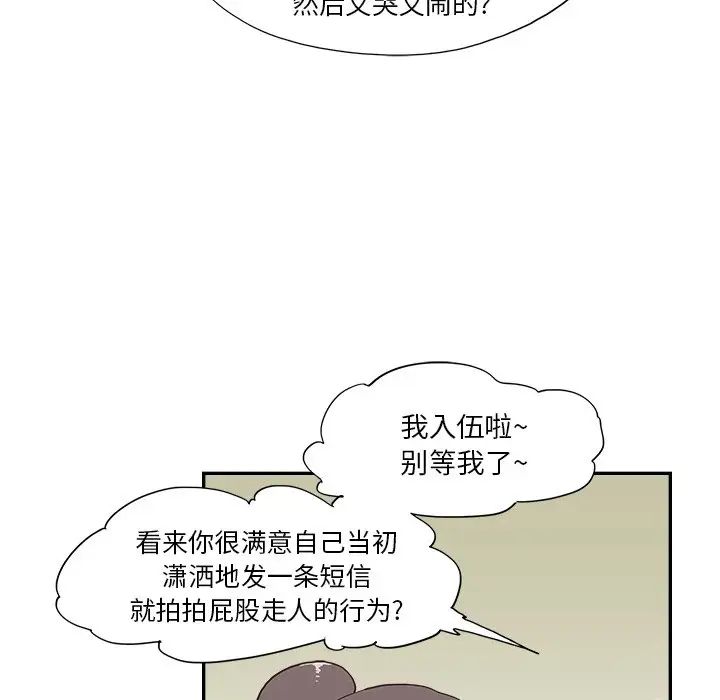 去他的女校第108話