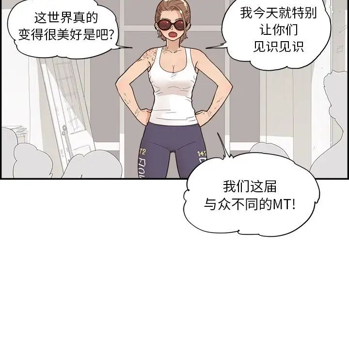 去他的女校第109話