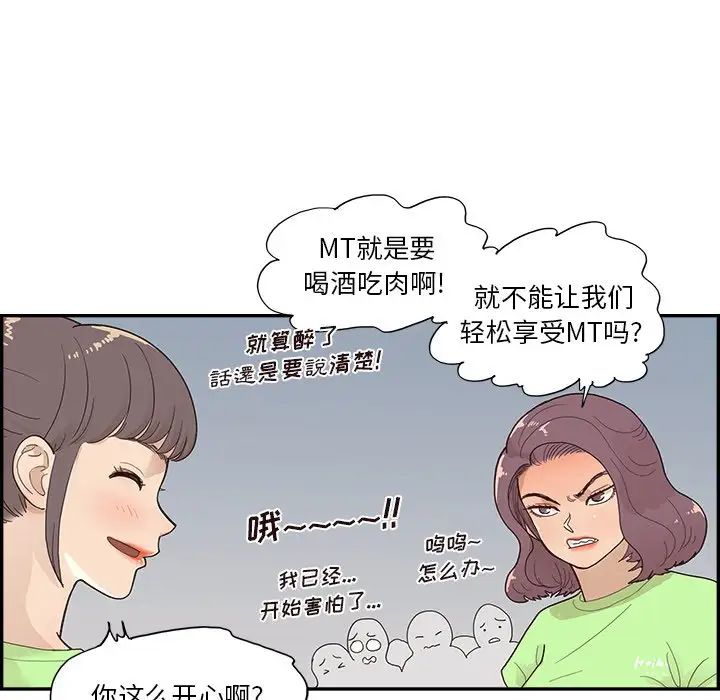 去他的女校第113话