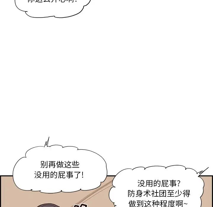 去他的女校第113话