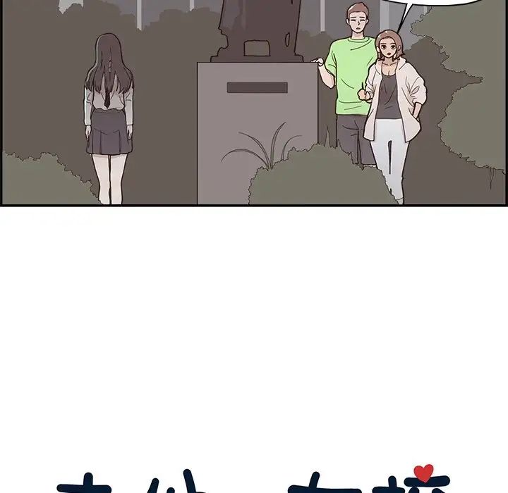 去他的女校第114話