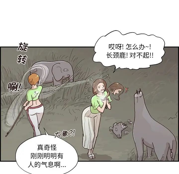 去他的女校第114話