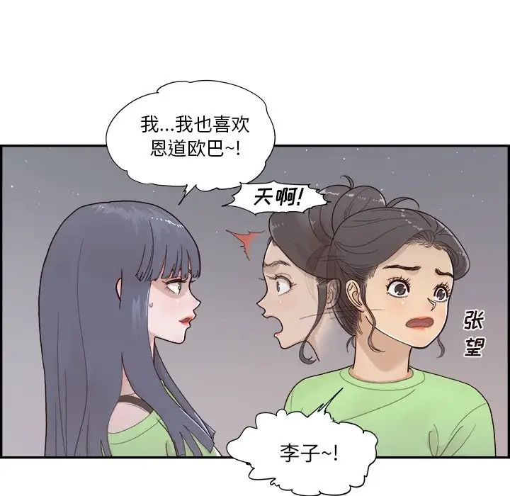 去他的女校第114話