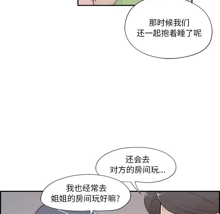 去他的女校第114話