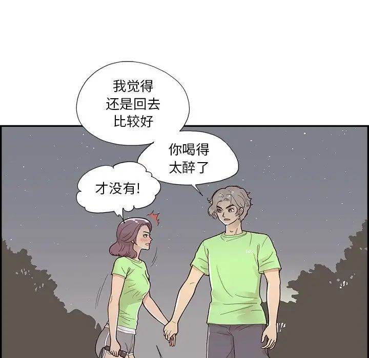 去他的女校第115話