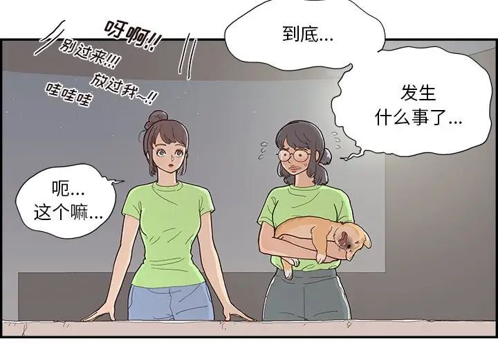 去他的女校第116話