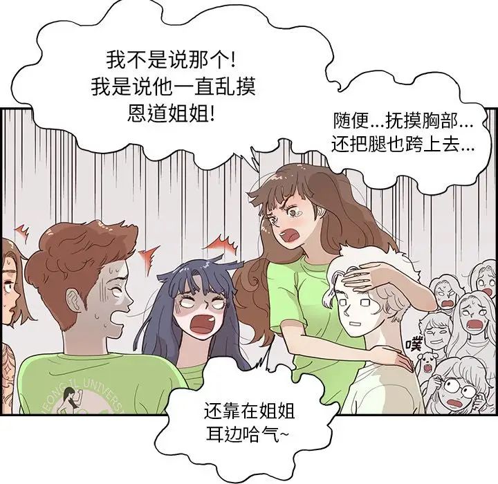 去他的女校第118話