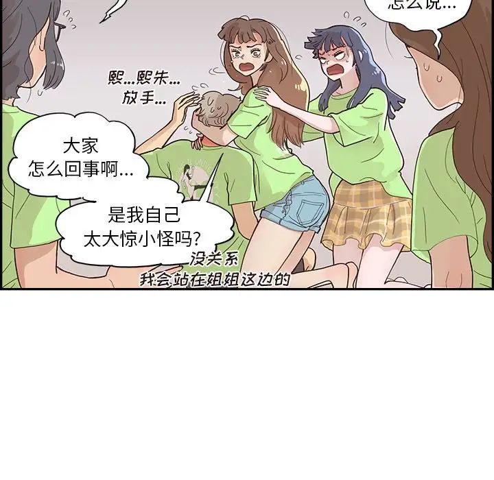 去他的女校第118話