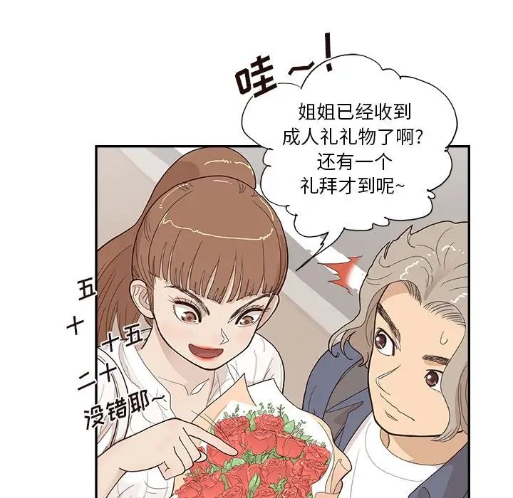 去他的女校第119話