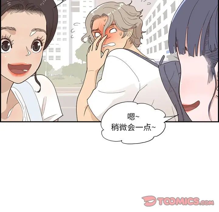 去他的女校第122話