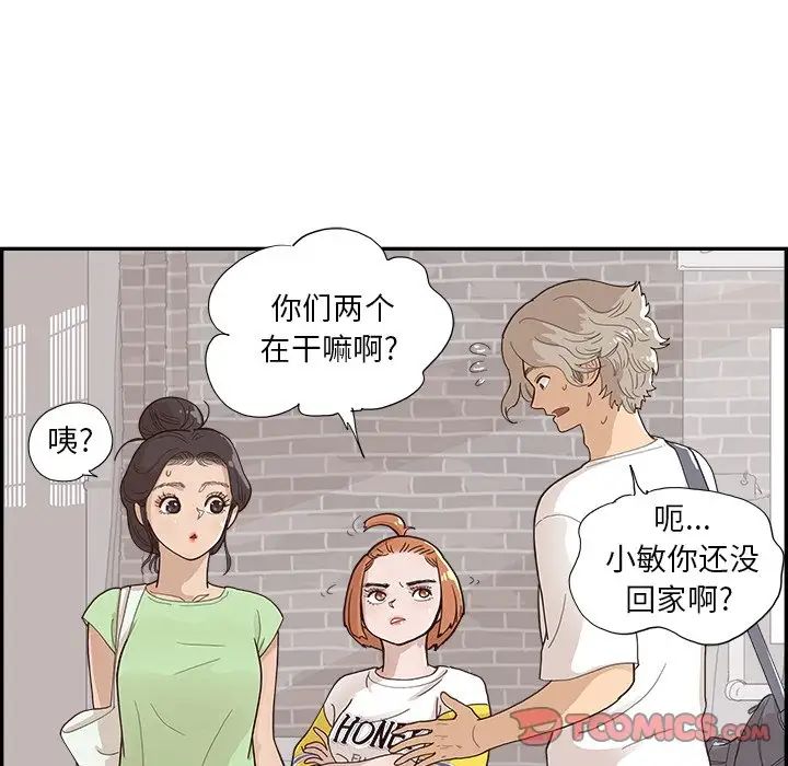 去他的女校第123话