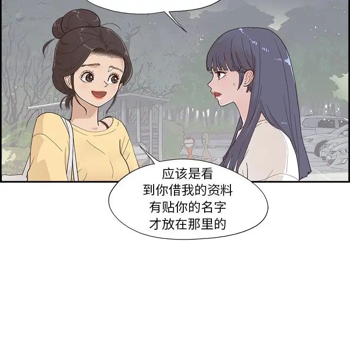 去他的女校第124話