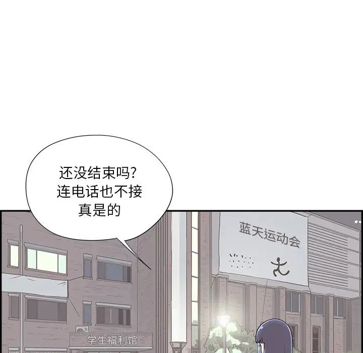 去他的女校第124話