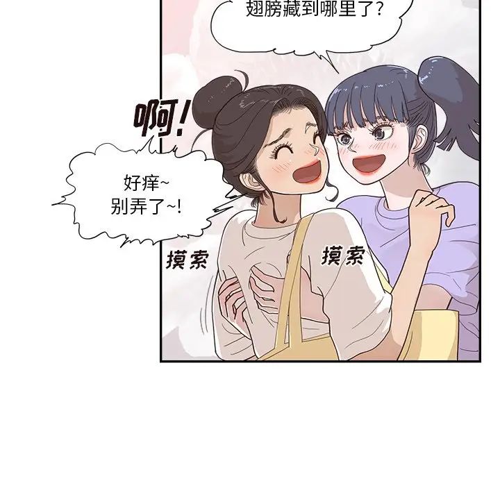 去他的女校第132話