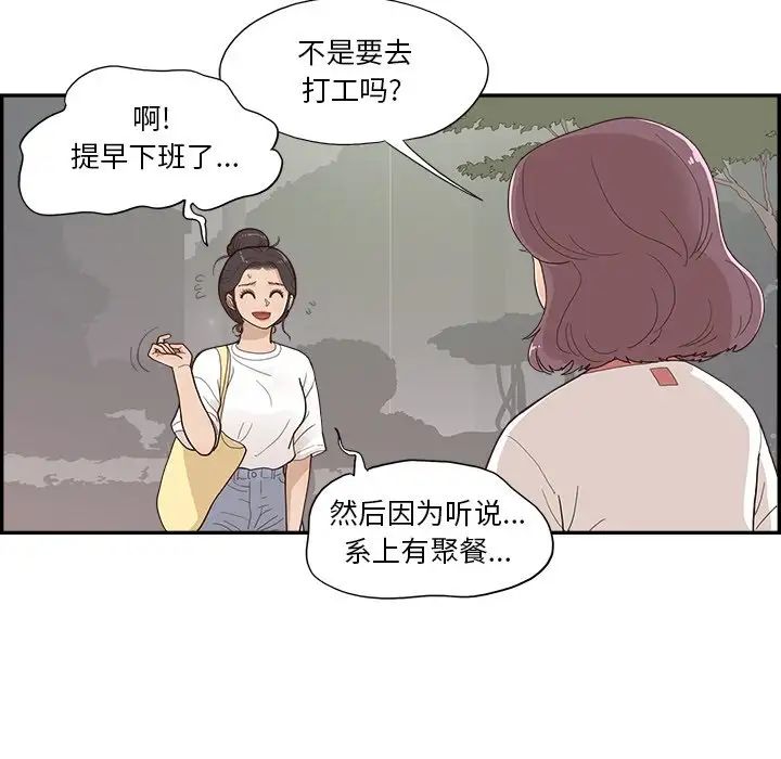 去他的女校第132話