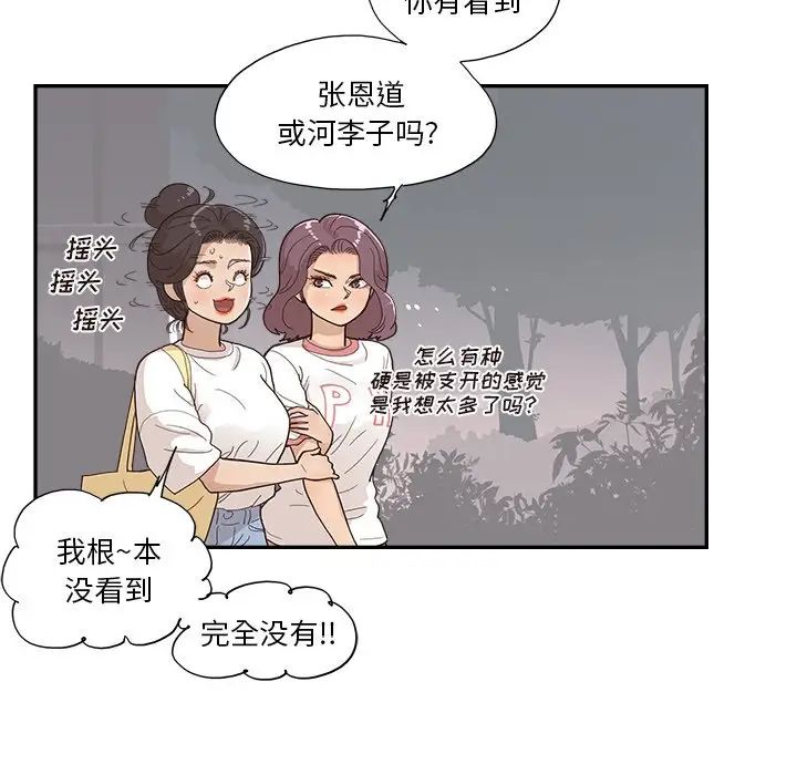 去他的女校第132話