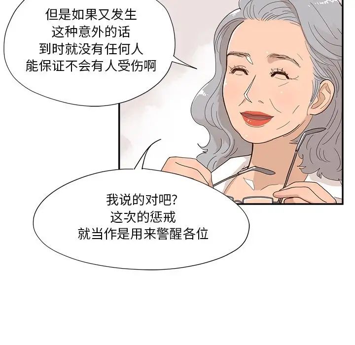 去他的女校第134話