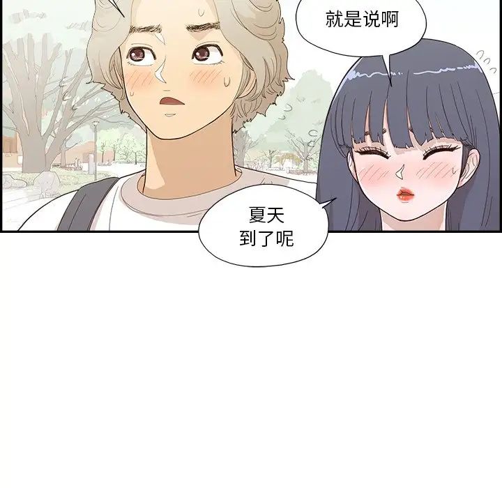 去他的女校第137話