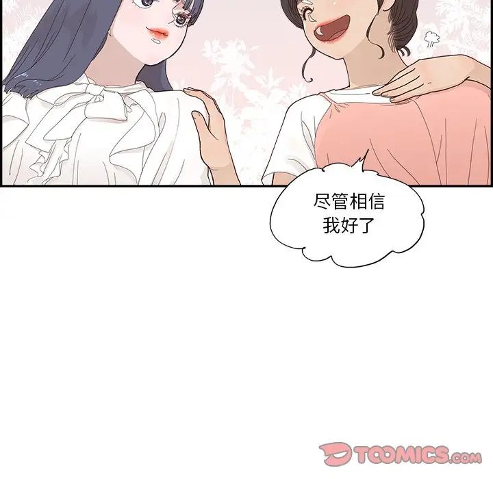 去他的女校第138話