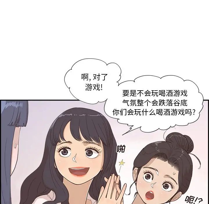 去他的女校第138話