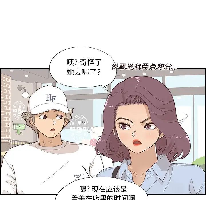 去他的女校第138話