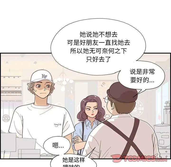 去他的女校第138話