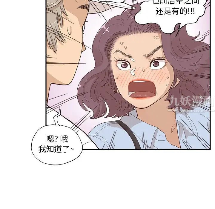去他的女校第138話