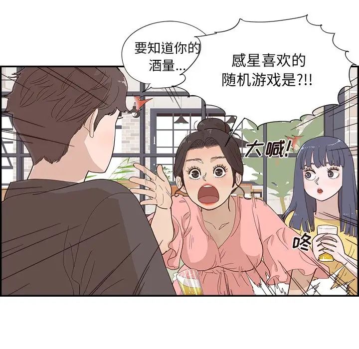 去他的女校第138话