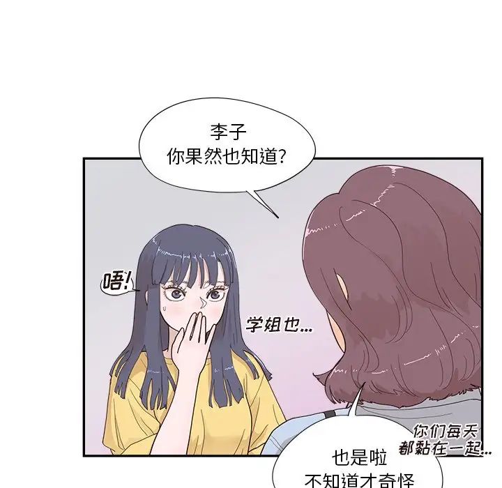 去他的女校第140話