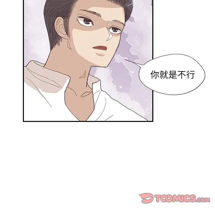 去他的女校第146話