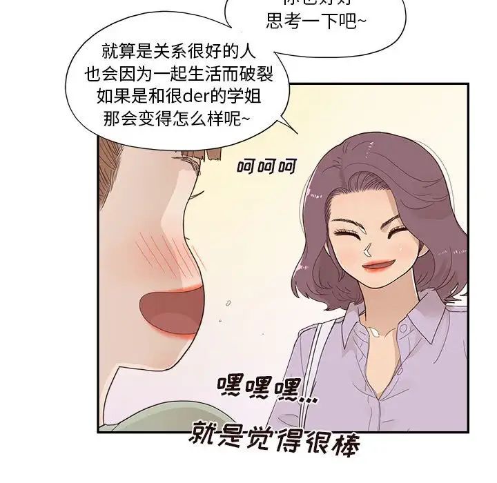 去他的女校第147話