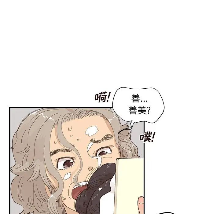 去他的女校第149話