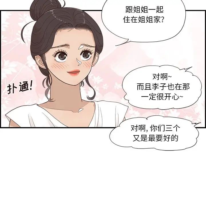 去他的女校第153話