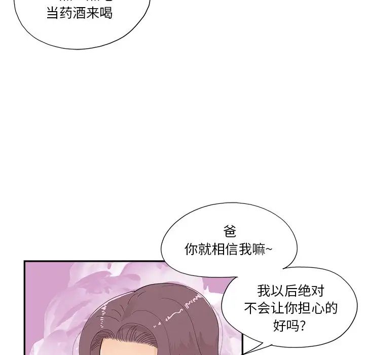 去他的女校第153話
