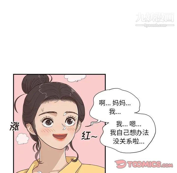 去他的女校第156話