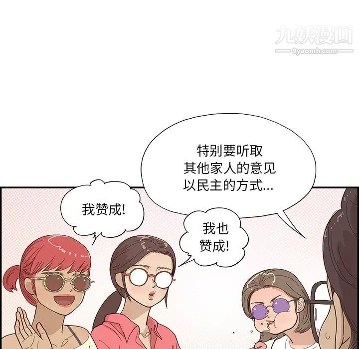 去他的女校第156話