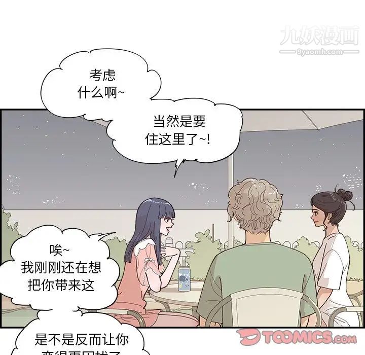 去他的女校第156話