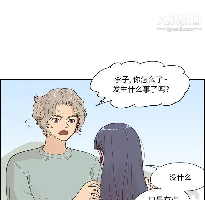 去他的女校第158話