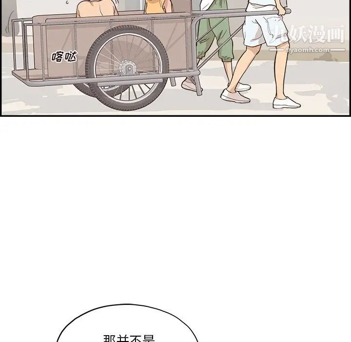 去他的女校第159話