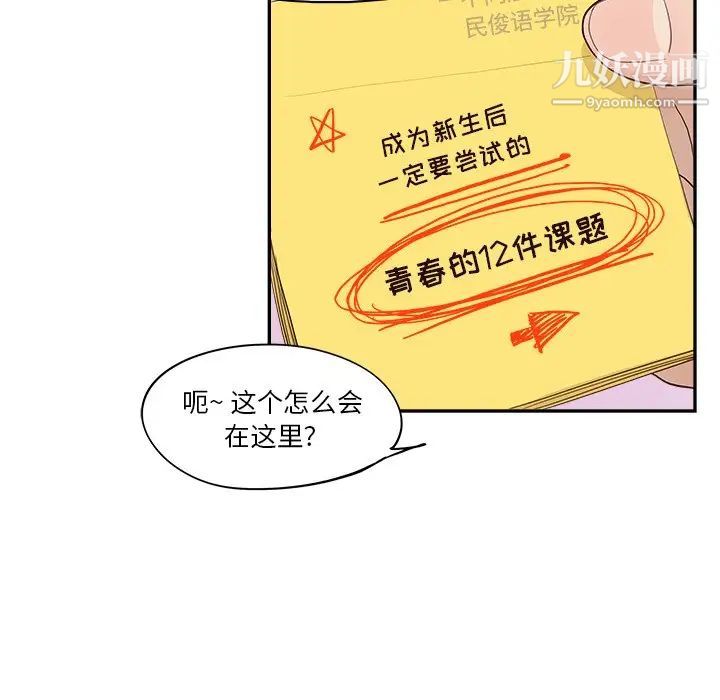 去他的女校第161话