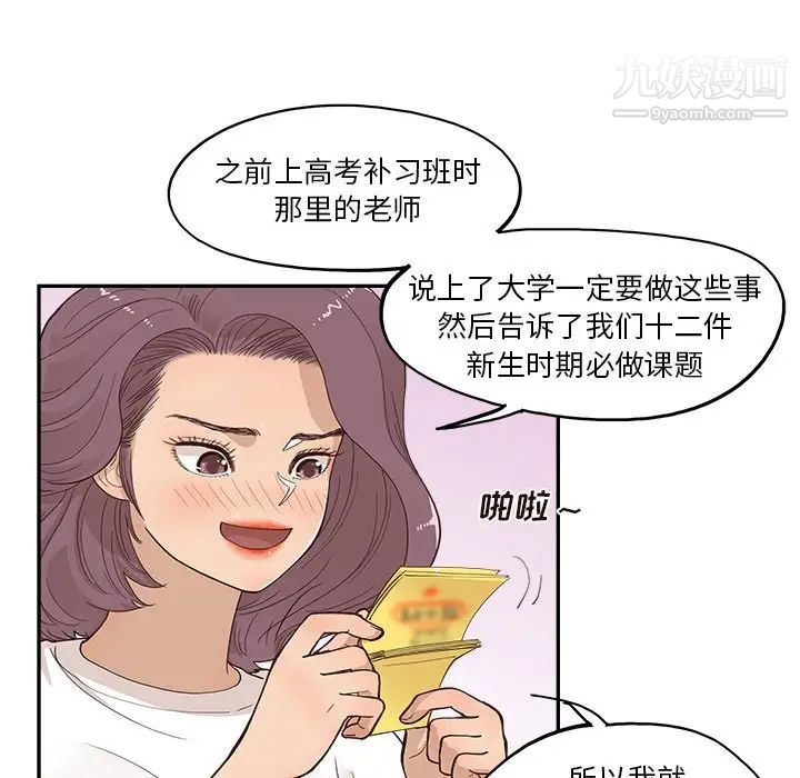 去他的女校第161话