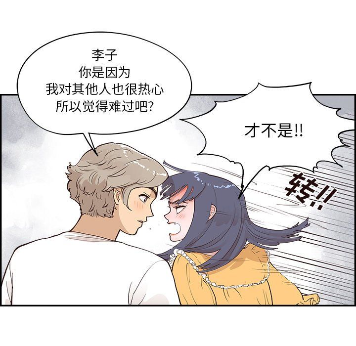 去他的女校第166話