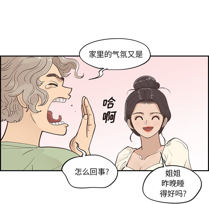 去他的女校第169話