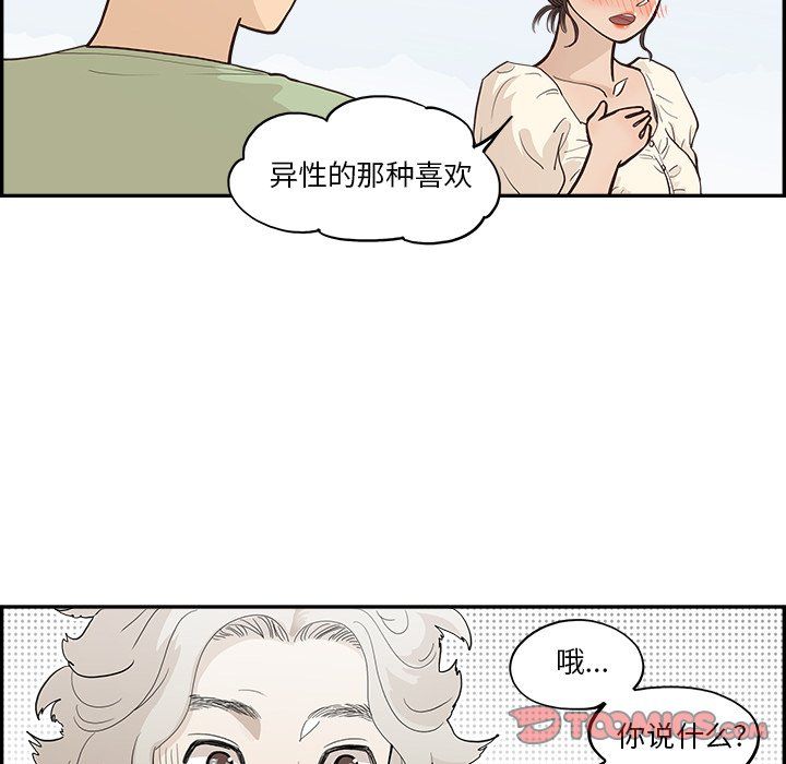 去他的女校第169話