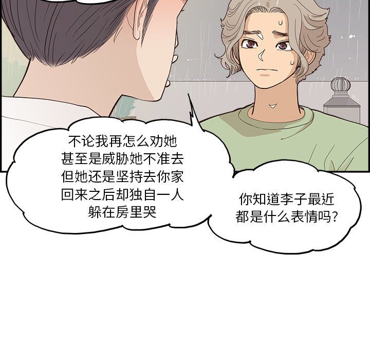 去他的女校第170话