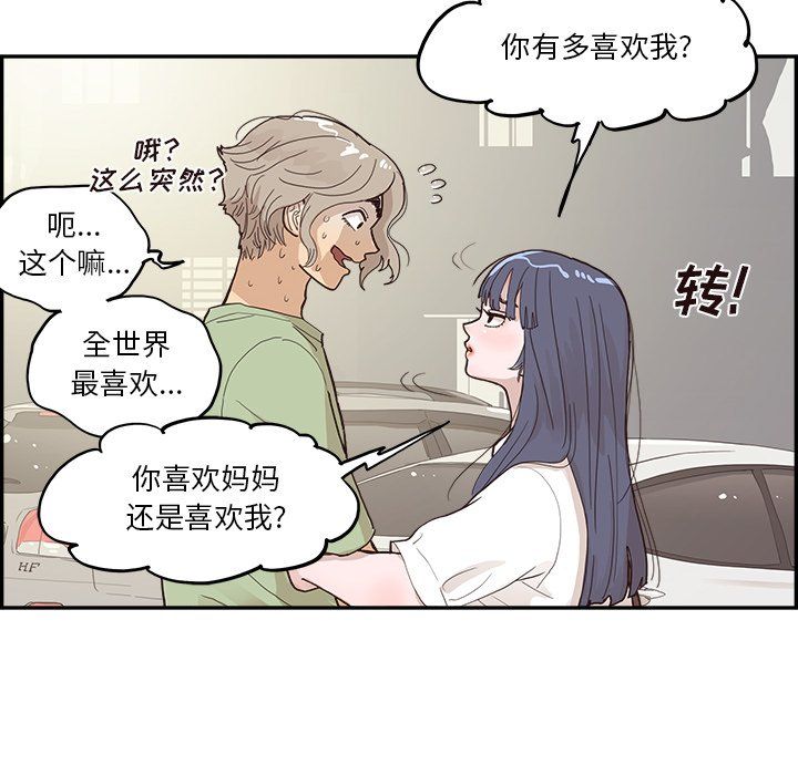 去他的女校第171话
